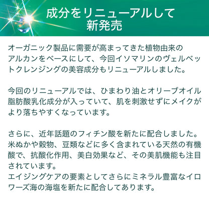 ベルベットクレンジング